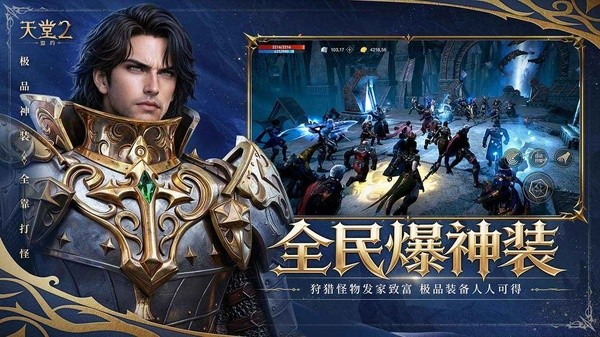 天堂2盟约截图3