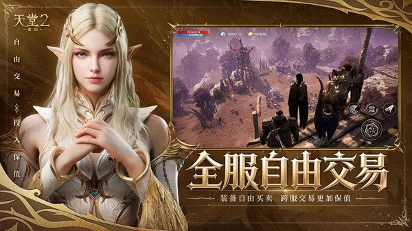 天堂2盟约截图4
