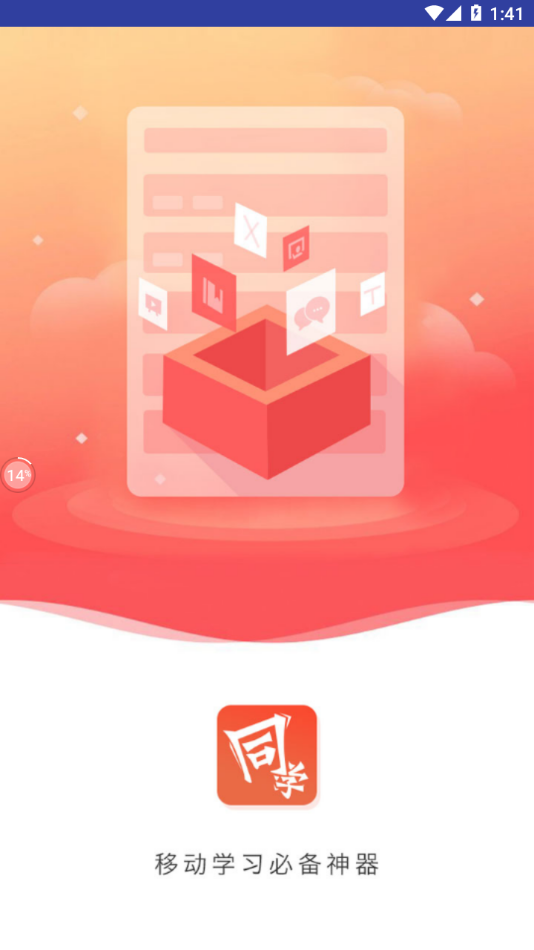 i同学截图3