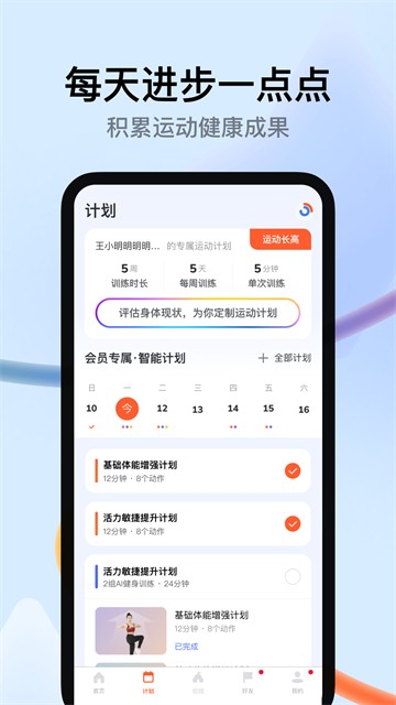 天天跳绳学生版截图3