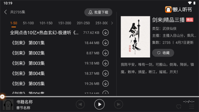 懒人听书车载版截图2