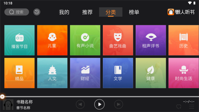 懒人听书车载版截图3