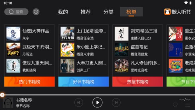懒人听书车载版截图4