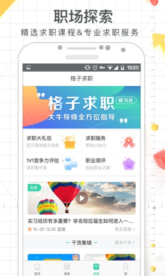 课程格子通用版截图1
