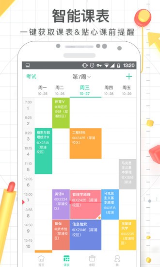 课程格子通用版截图2