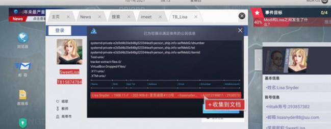 无处遁形全网公敌