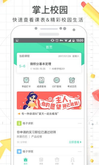 课程格子通用版截图3