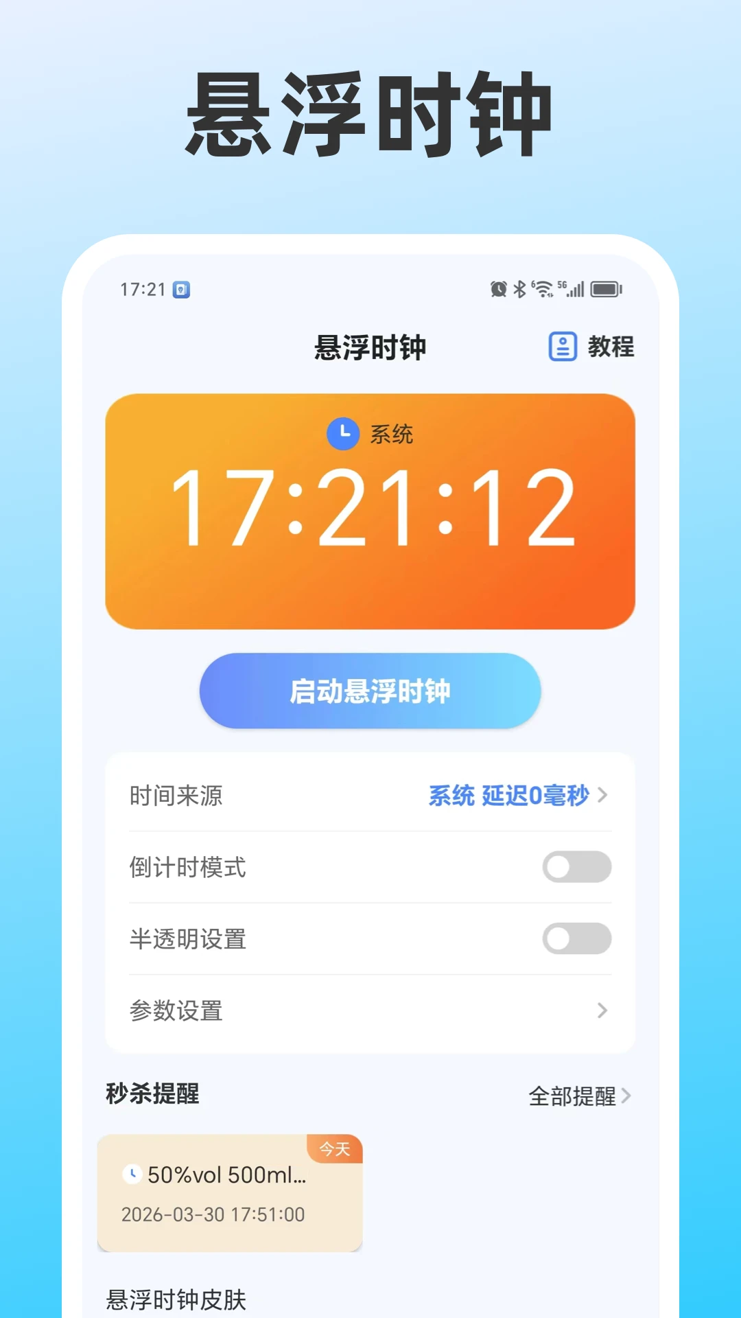 整点报时截图1