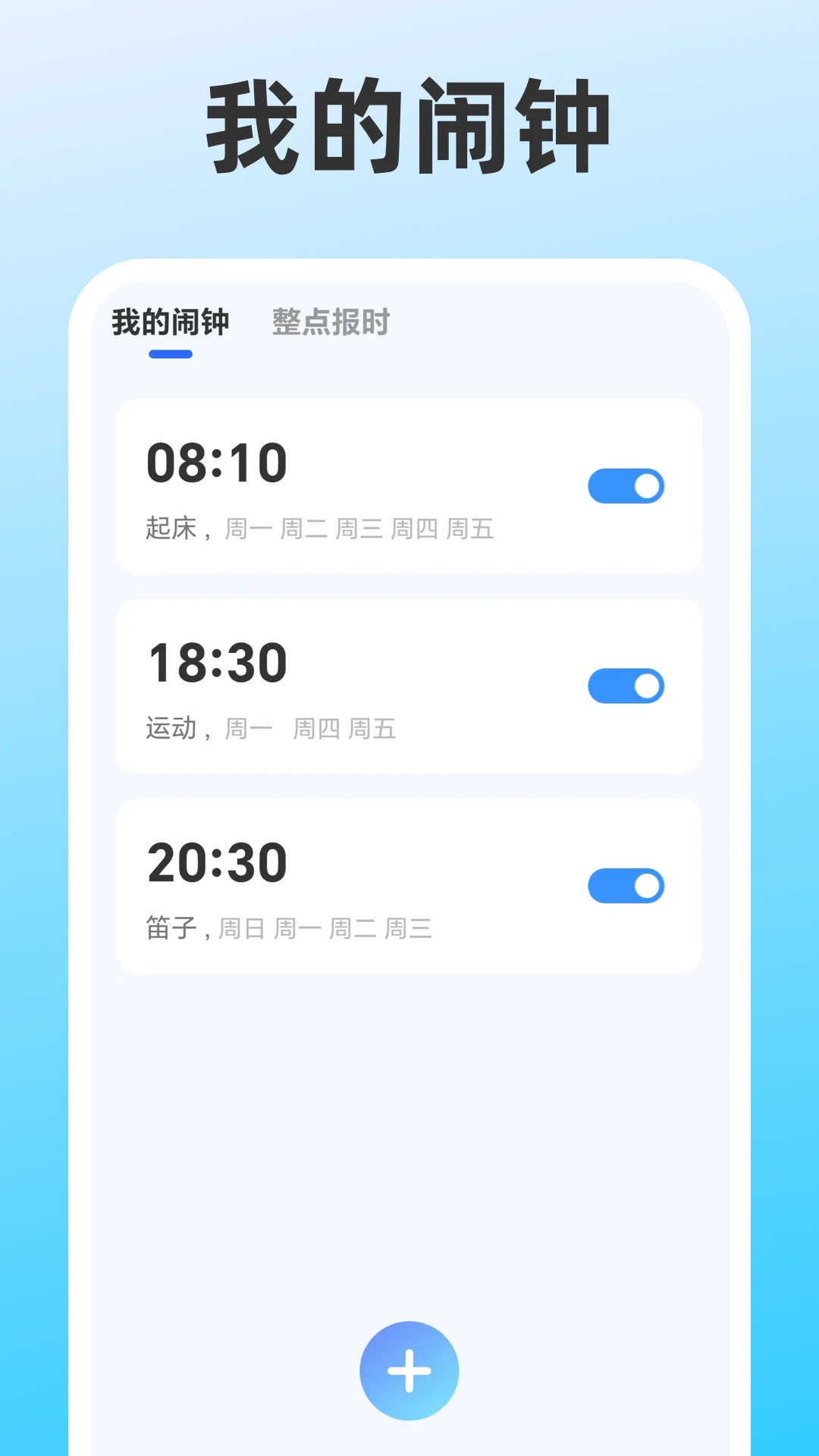 整点报时截图3