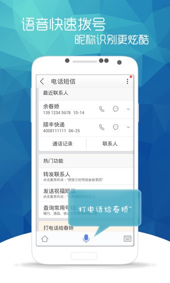 灵犀语音助手老版本截图2