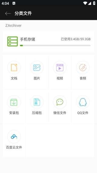 Zarchiver解压工具