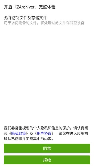 Zarchiver解压工具
