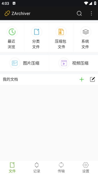 Zarchiver解压工具