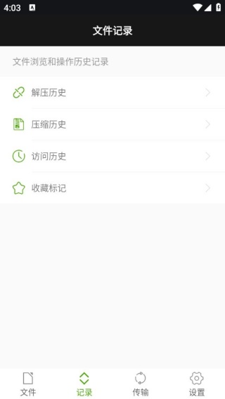 Zarchiver解压工具
