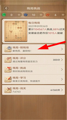 天天象棋最新版