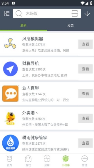 木蚂蚁市场旧版本