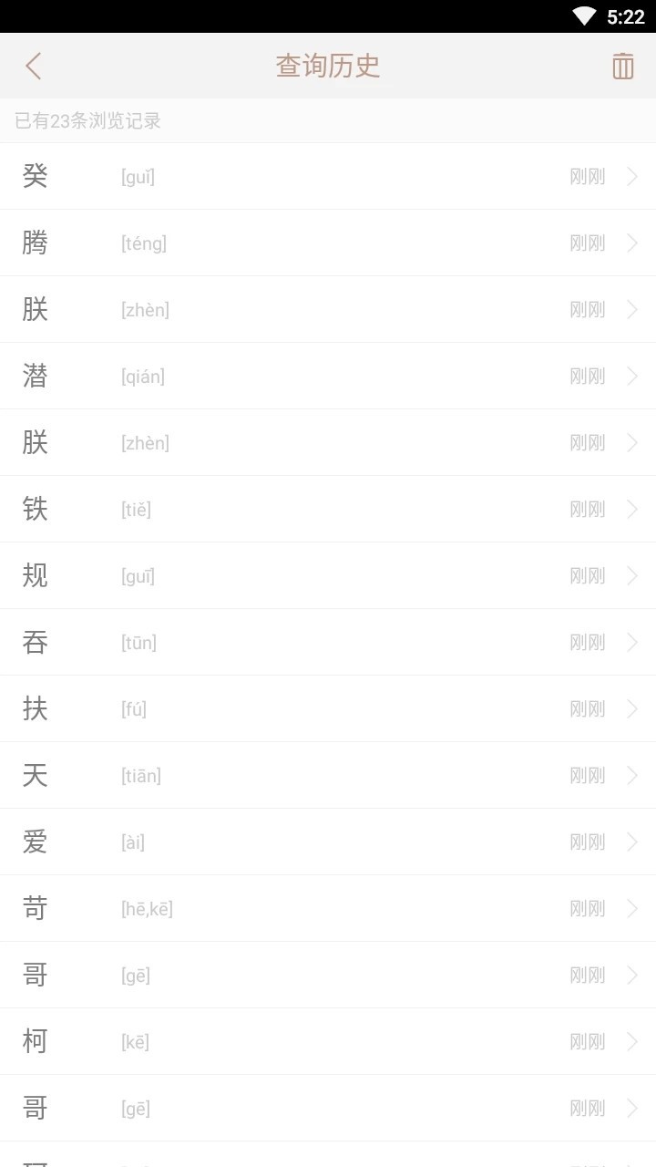 说文解字截图1
