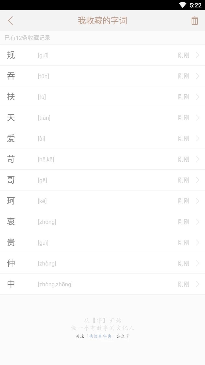 说文解字截图2