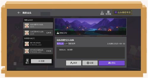 我的世界网易版