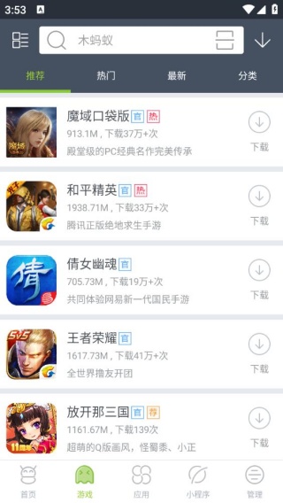 木蚂蚁市场旧版本