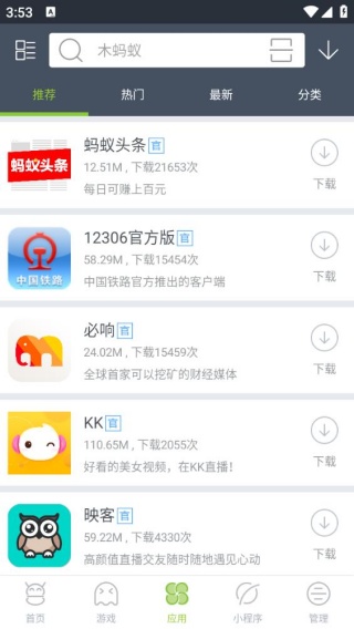 木蚂蚁市场旧版本