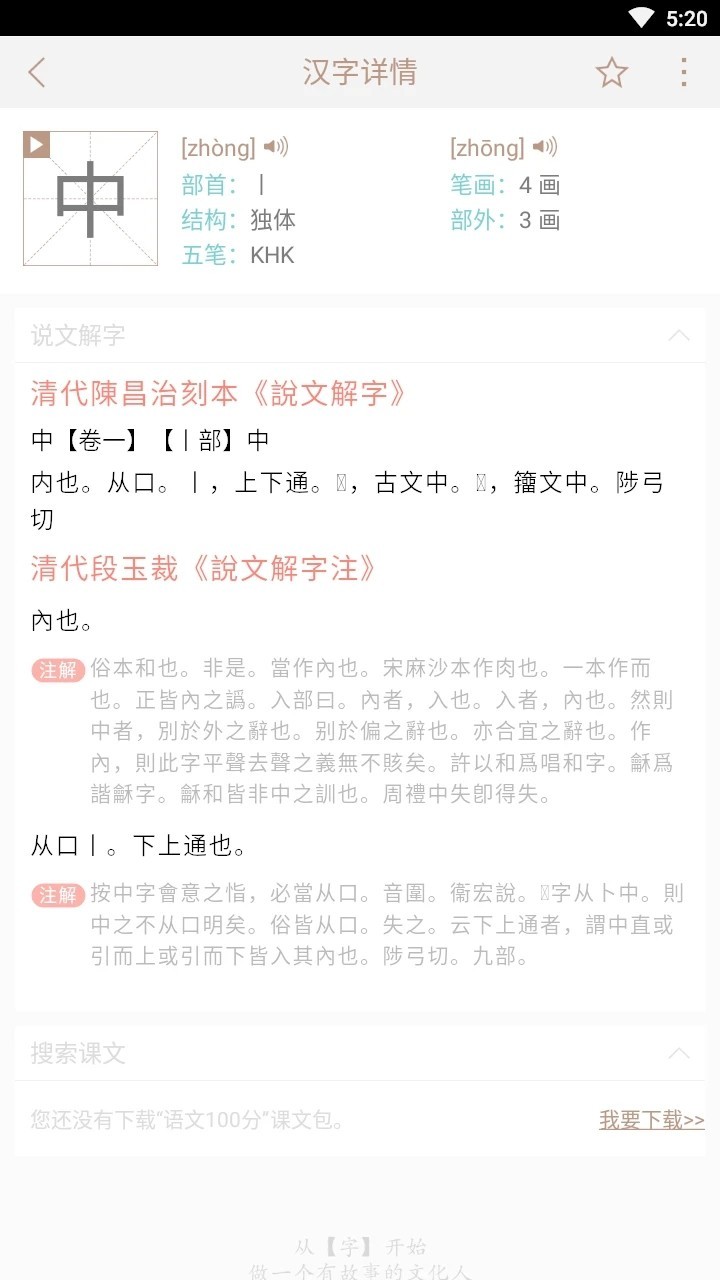 说文解字截图3