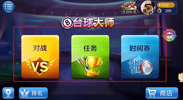 桌球大师挑战赛
