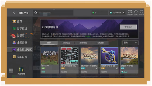我的世界网易版