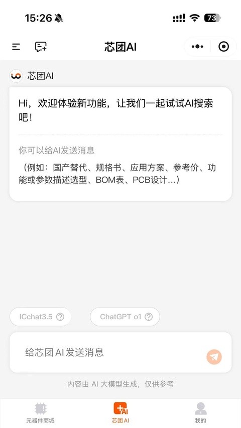 芯团截图1
