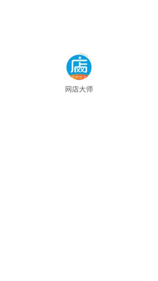 网店大师手机版