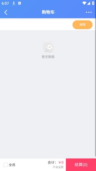 网店大师手机版