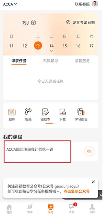 高顿网校