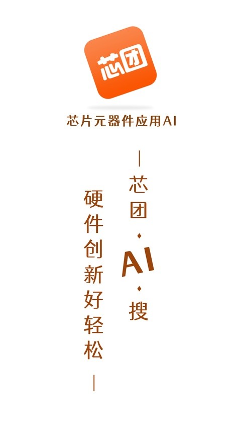 芯团截图2