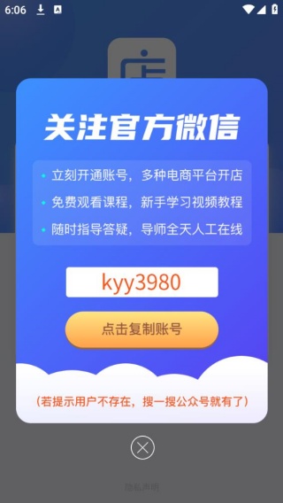 网店大师手机版