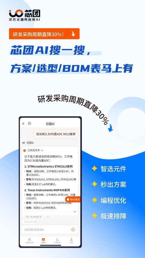 芯团截图3