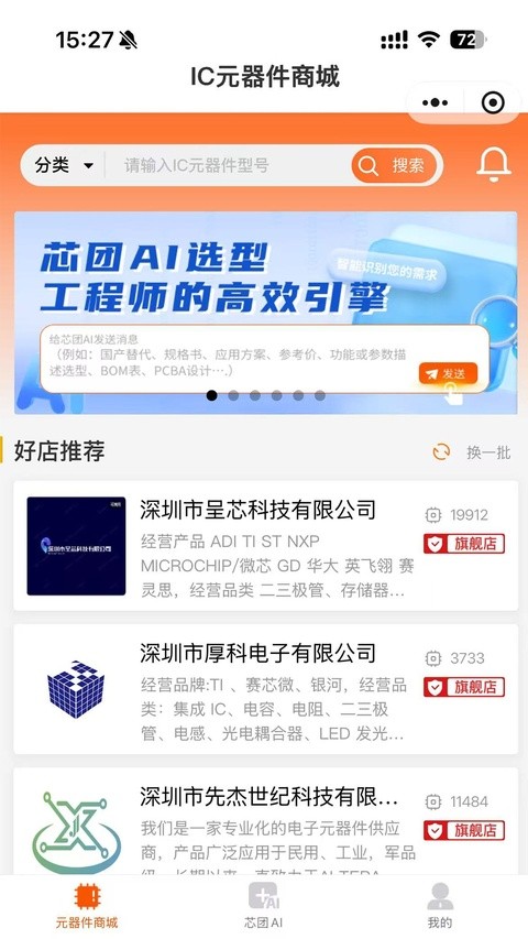 芯团截图4