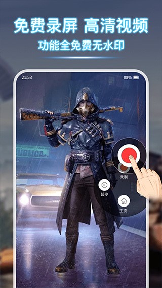 录屏宝最新版截图1