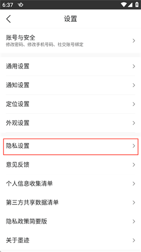 墨迹天气最新版