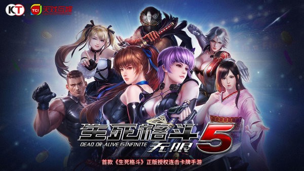 生死格斗单机版截图1