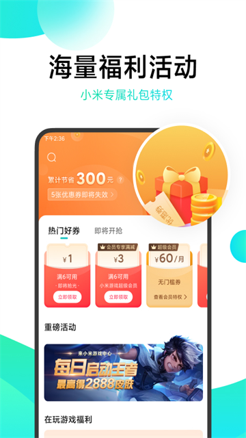 小米游戏空间截图2