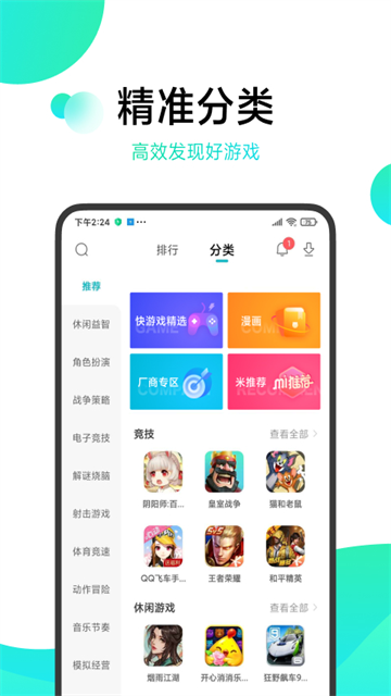 小米游戏空间截图4