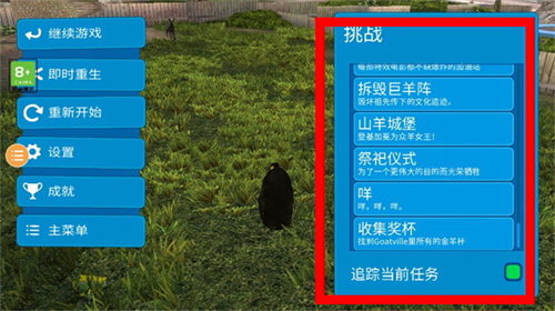 模拟山羊收获日