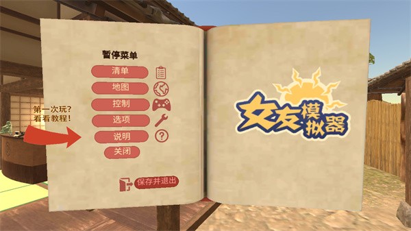 女友模拟器截图1