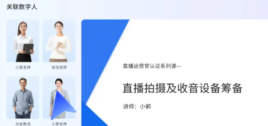 教学直播软件合集