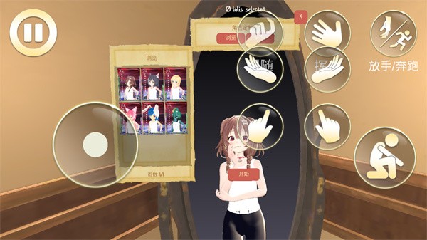 女友模拟器截图3