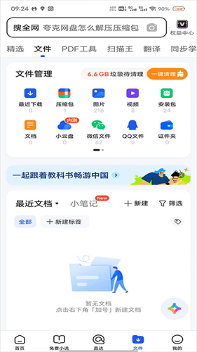 qq浏览器最新版