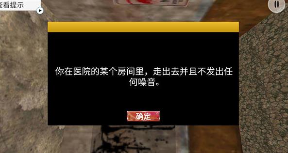 恐怖密室逃脱