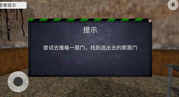 恐怖密室逃脱