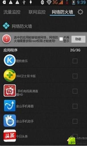 流量监控助手
