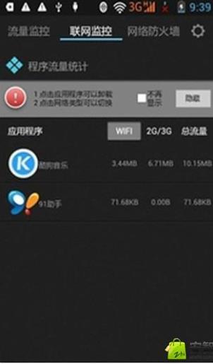 流量监控助手